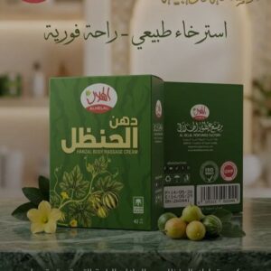 الدهن الحنظل السعودي الاصلي