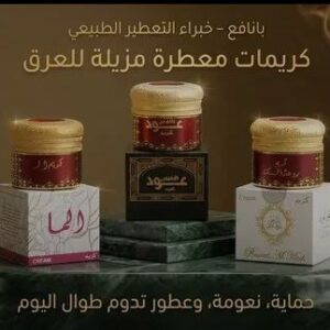 كريمات بانافع المعطرة الاصلي